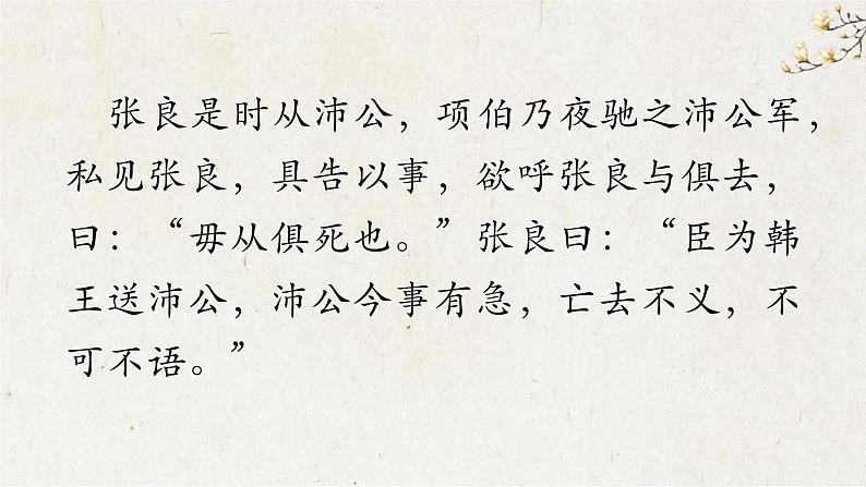 2023届高考语文复习:文言文断句技巧 课件第7页