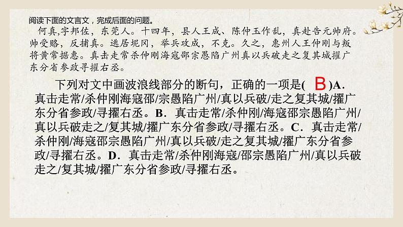 2023届高考语文复习:文言文断句技巧 课件第8页
