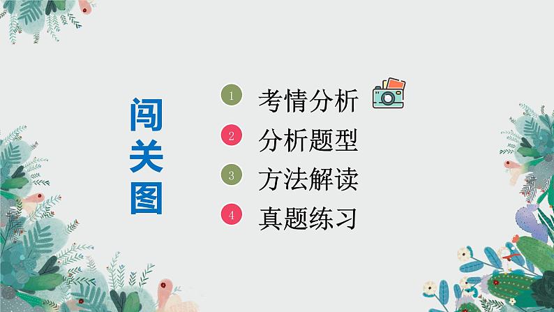 2023届高考语文复习:小说情节的作用 课件第8页