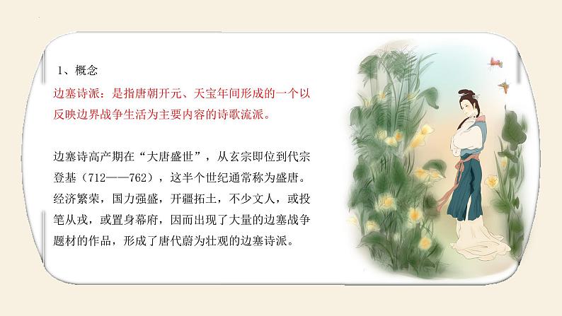2023届高考语文复习:古代诗歌鉴赏之边塞诗鉴赏 课件第5页