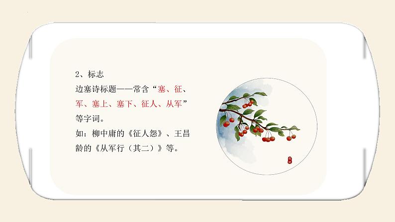 2023届高考语文复习:古代诗歌鉴赏之边塞诗鉴赏 课件第6页