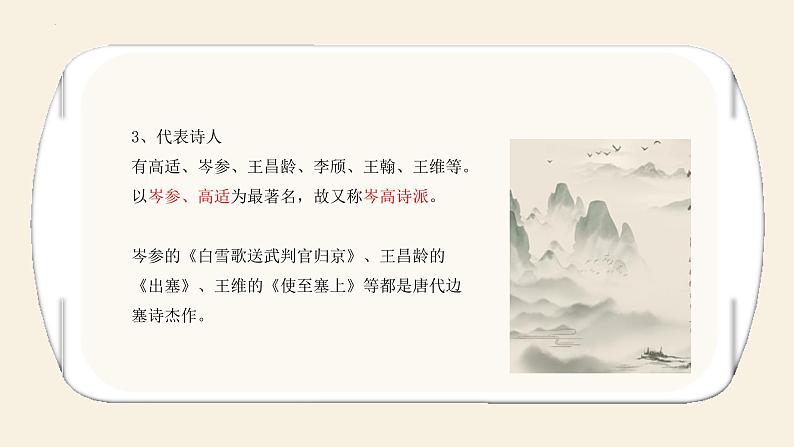 2023届高考语文复习:古代诗歌鉴赏之边塞诗鉴赏 课件第7页