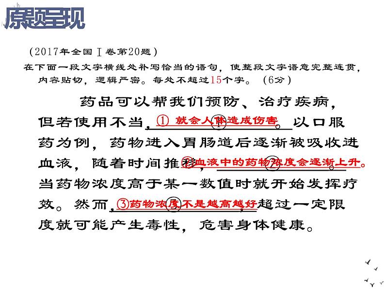 2023届高考语文专项:语用-补写句子专题 课件第3页