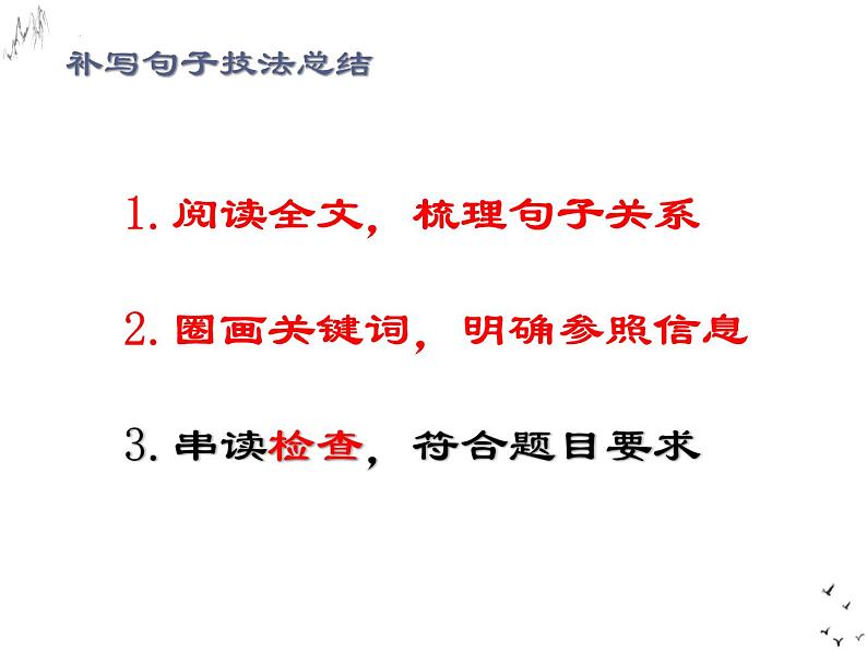 2023届高考语文专项:语用-补写句子专题 课件第4页