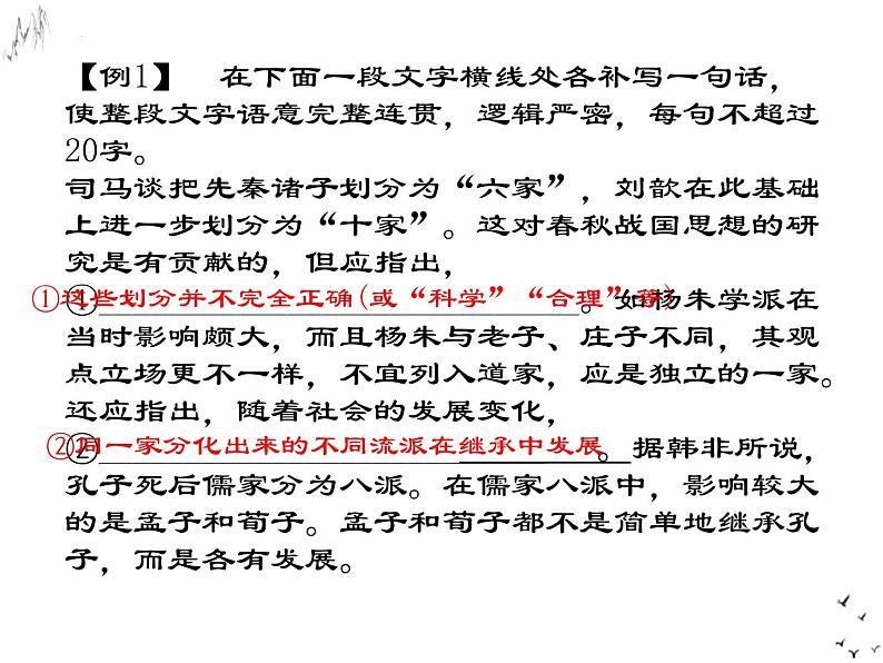 2023届高考语文专项:语用-补写句子专题 课件第6页