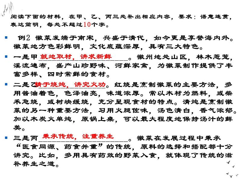 2023届高考语文专项:语用-补写句子专题 课件第8页