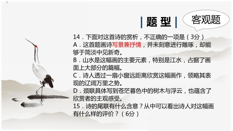 2023届高考语文专项复习：古代诗歌鉴赏题与表达技巧 课件07