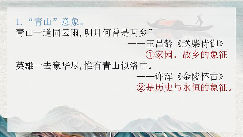 2023届高考语文专项复习:古代诗歌意象物与画面题 课件第4页