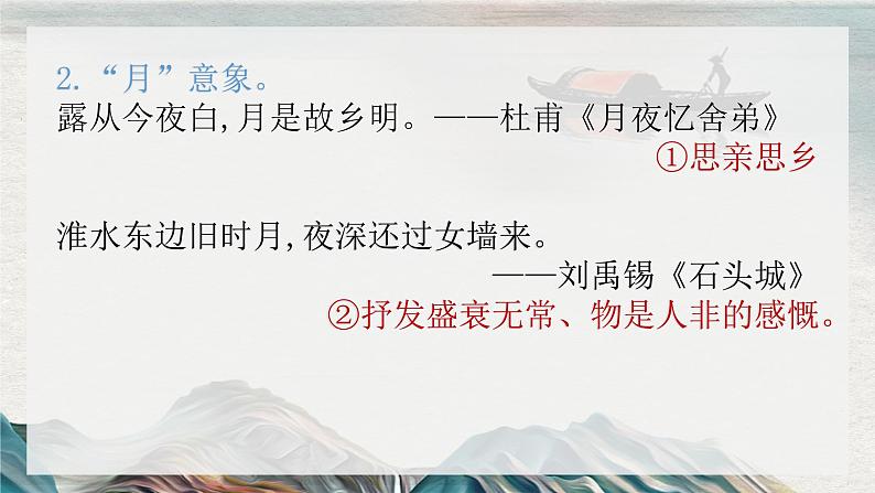 2023届高考语文专项复习:古代诗歌意象物与画面题 课件第5页