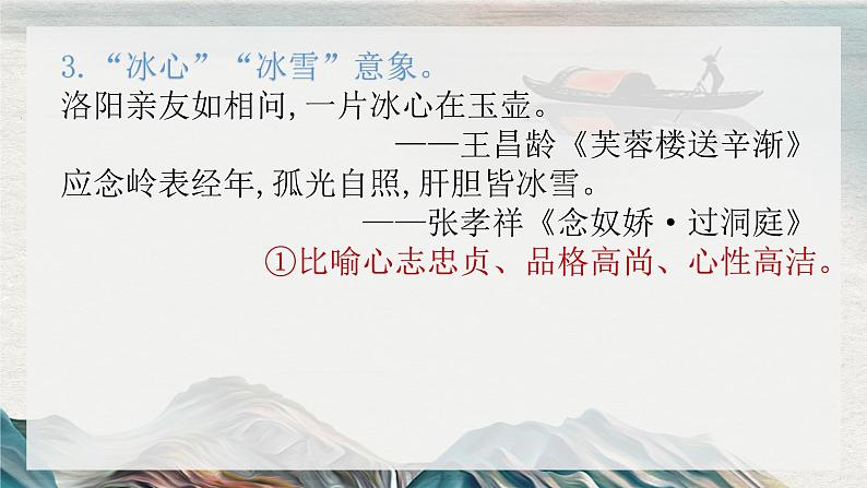 2023届高考语文专项复习:古代诗歌意象物与画面题 课件第6页
