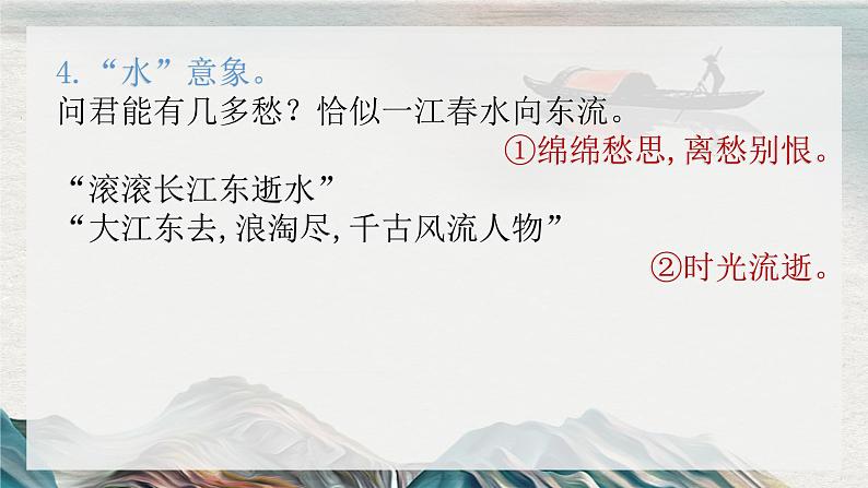 2023届高考语文专项复习:古代诗歌意象物与画面题 课件第7页