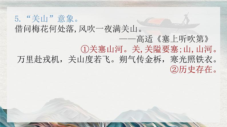 2023届高考语文专项复习:古代诗歌意象物与画面题 课件第8页