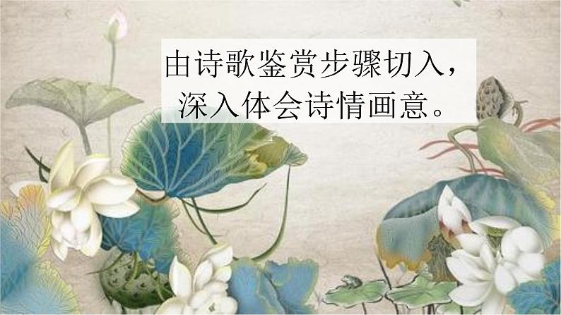 2023届高考专题复习:诗歌鉴赏步骤 课件第1页
