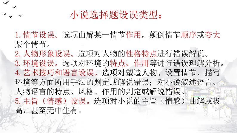 2023届高考专题复习-小说题型汇总与综合练习 课件第3页