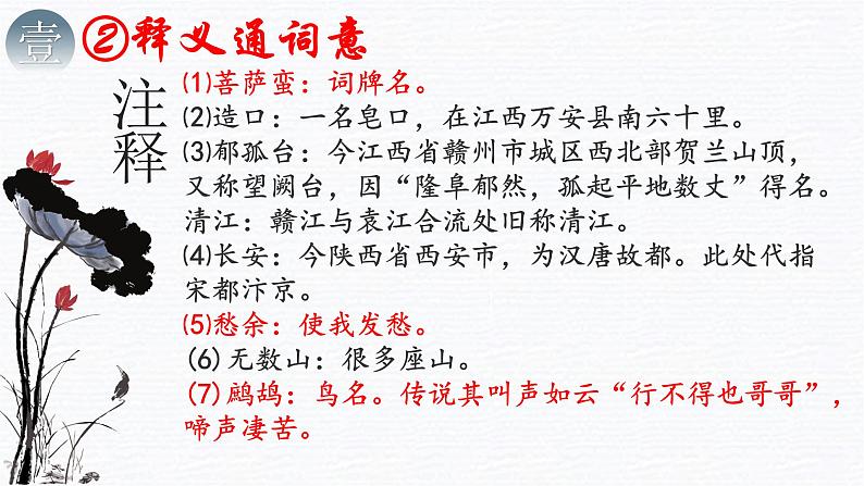 2023届新高考必备课外古诗词之《菩萨蛮·书江西造口壁》课件第5页