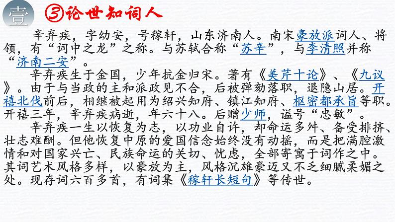 2023届新高考必备课外古诗词之《菩萨蛮·书江西造口壁》课件第7页