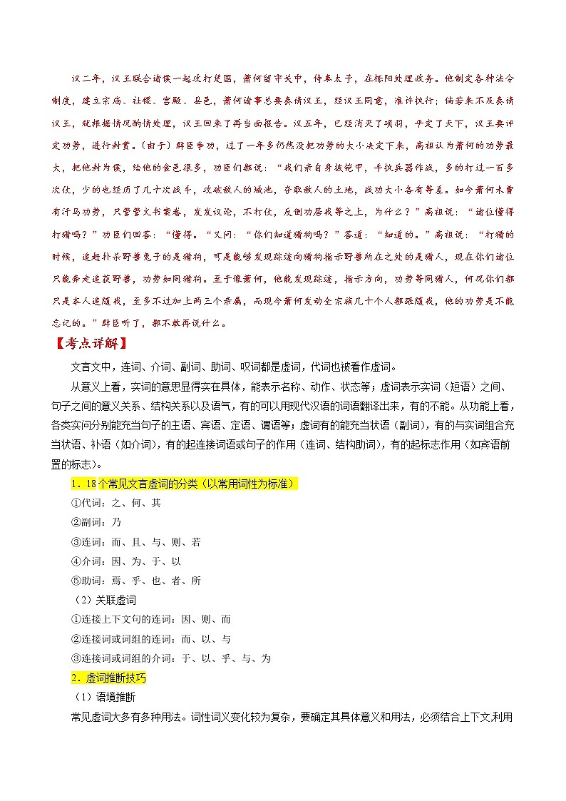 (新高考)高考语文一轮复习考点专题练18《文言文阅读之文言翻译关注文言虚词》(解析版)第2页
