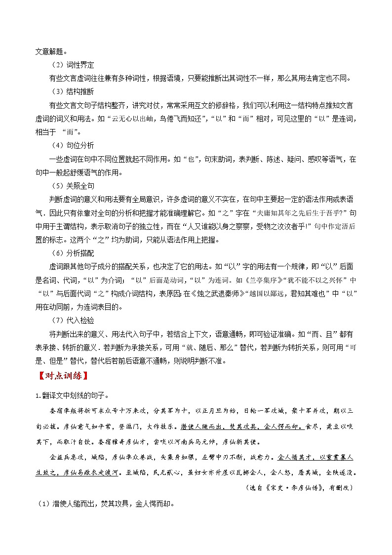 (新高考)高考语文一轮复习考点专题练18《文言文阅读之文言翻译关注文言虚词》(解析版)第3页
