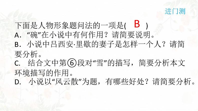 2023高考语文专题复习:小说人物的作用 课件02