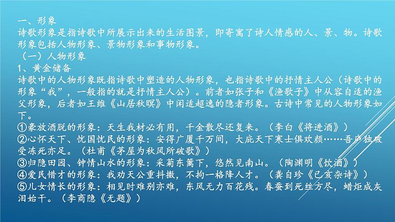 2022届高考语文复习古典诗歌鉴赏课件02