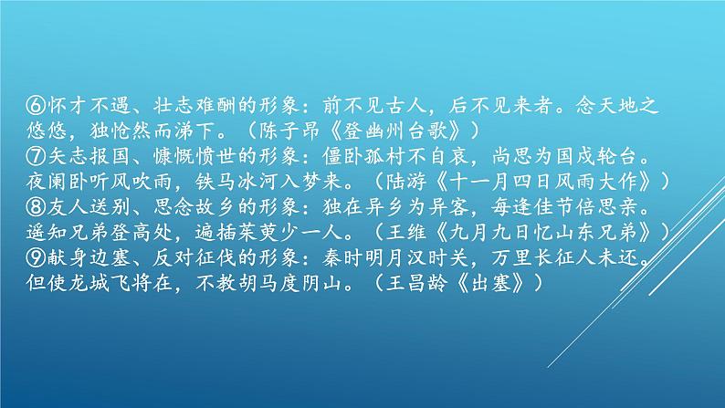 2022届高考语文复习古典诗歌鉴赏课件03
