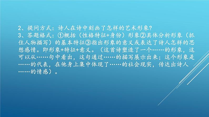 2022届高考语文复习古典诗歌鉴赏课件04