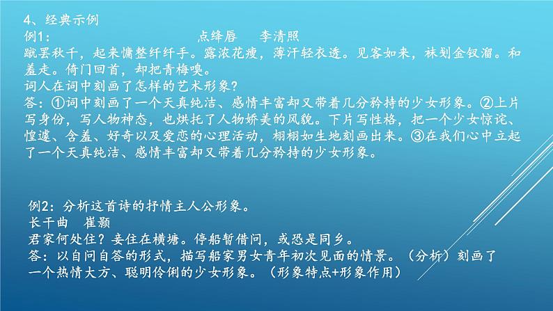 2022届高考语文复习古典诗歌鉴赏课件05