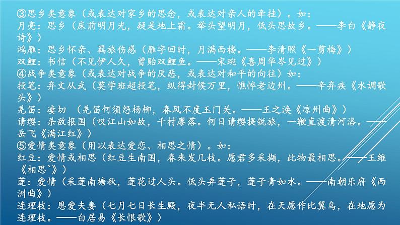 2022届高考语文复习古典诗歌鉴赏课件07