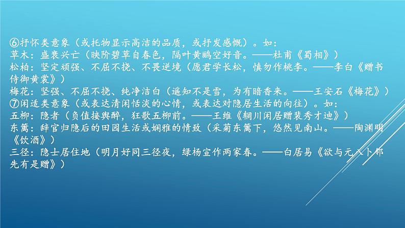 2022届高考语文复习古典诗歌鉴赏课件08