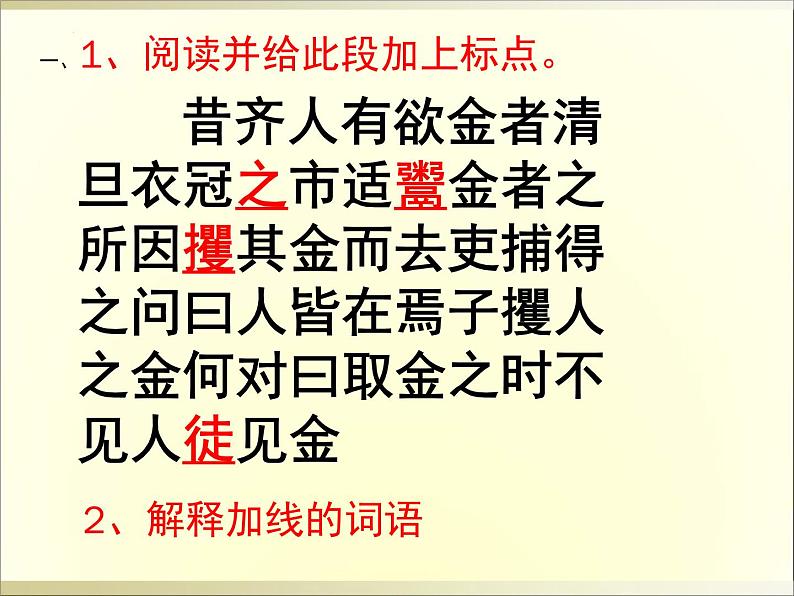 2022届高考语文复习课前5分钟文言文小段训练课件第1页