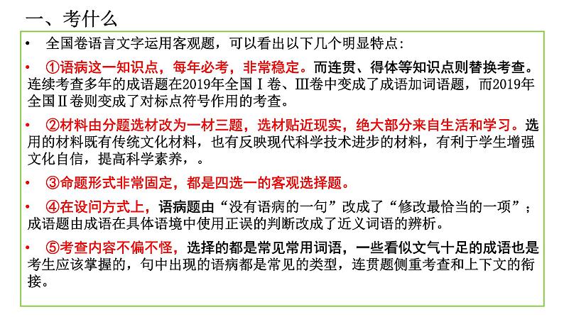 2022届高考专题复习:正确使用词语(选择题)专项突破课件第2页