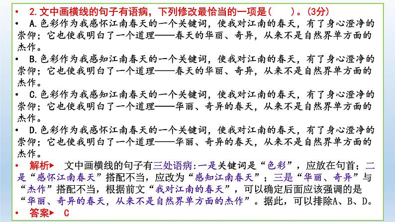 2022届高考专题复习:正确使用词语(选择题)专项突破课件第5页