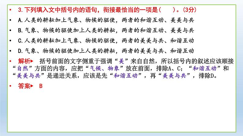 2022届高考专题复习:正确使用词语(选择题)专项突破课件第6页