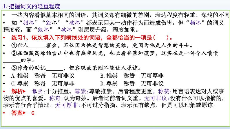 2022届高考专题复习:正确使用词语(选择题)专项突破课件第8页