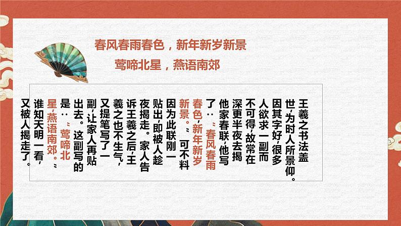 2022届高考专题复习-语言文字运用对联课件第6页