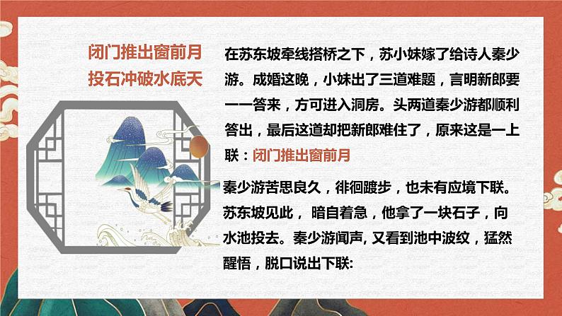 2022届高考专题复习-语言文字运用对联课件第8页