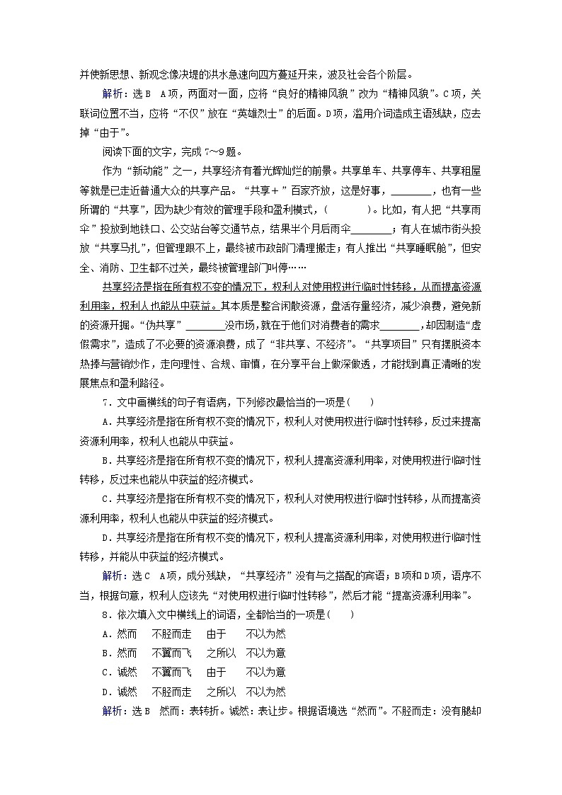 (新高考)高考语文一轮复习课时作业1.1.2《辨析并修改病句》(含详解)第3页