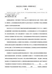 2020届北京市海淀区高三上学期期中练习语文试题 PDF版