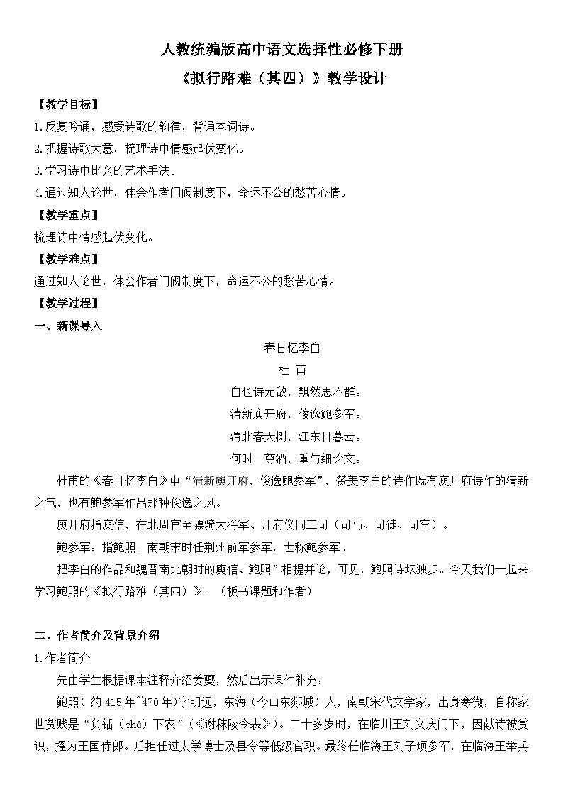 古诗词诵读《拟行路难》课件PPT(送教案)01