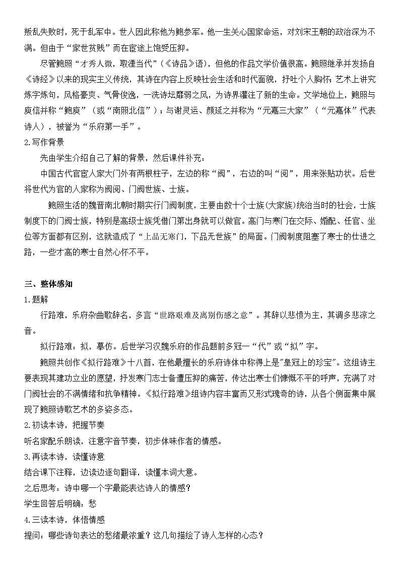古诗词诵读《拟行路难》课件PPT(送教案)02