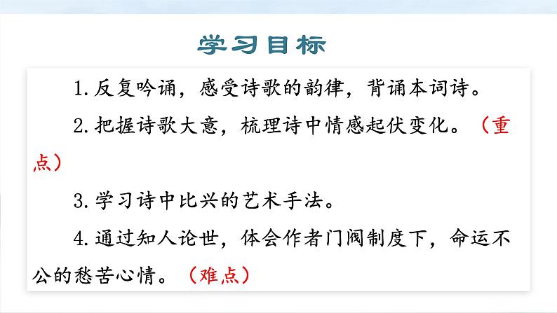 古诗词诵读《拟行路难》课件PPT(送教案)02