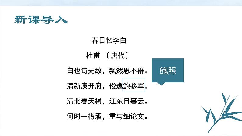 古诗词诵读《拟行路难》课件PPT(送教案)03