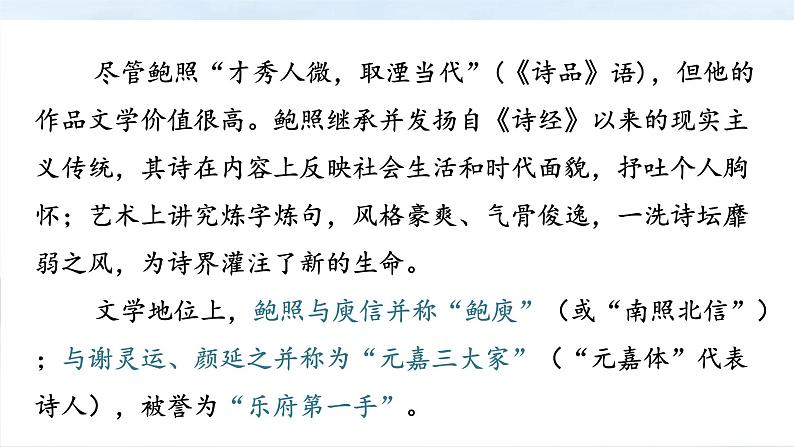 古诗词诵读《拟行路难》课件PPT(送教案)05