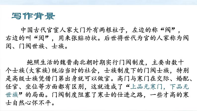 古诗词诵读《拟行路难》课件PPT(送教案)06