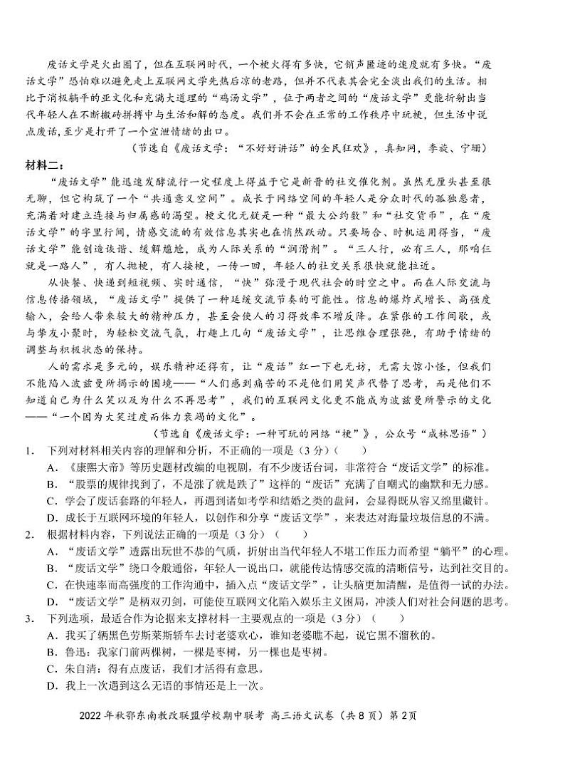 武汉二中2022-2023学年期中联考高三语文试卷(高清PDF版含答案)第2页
