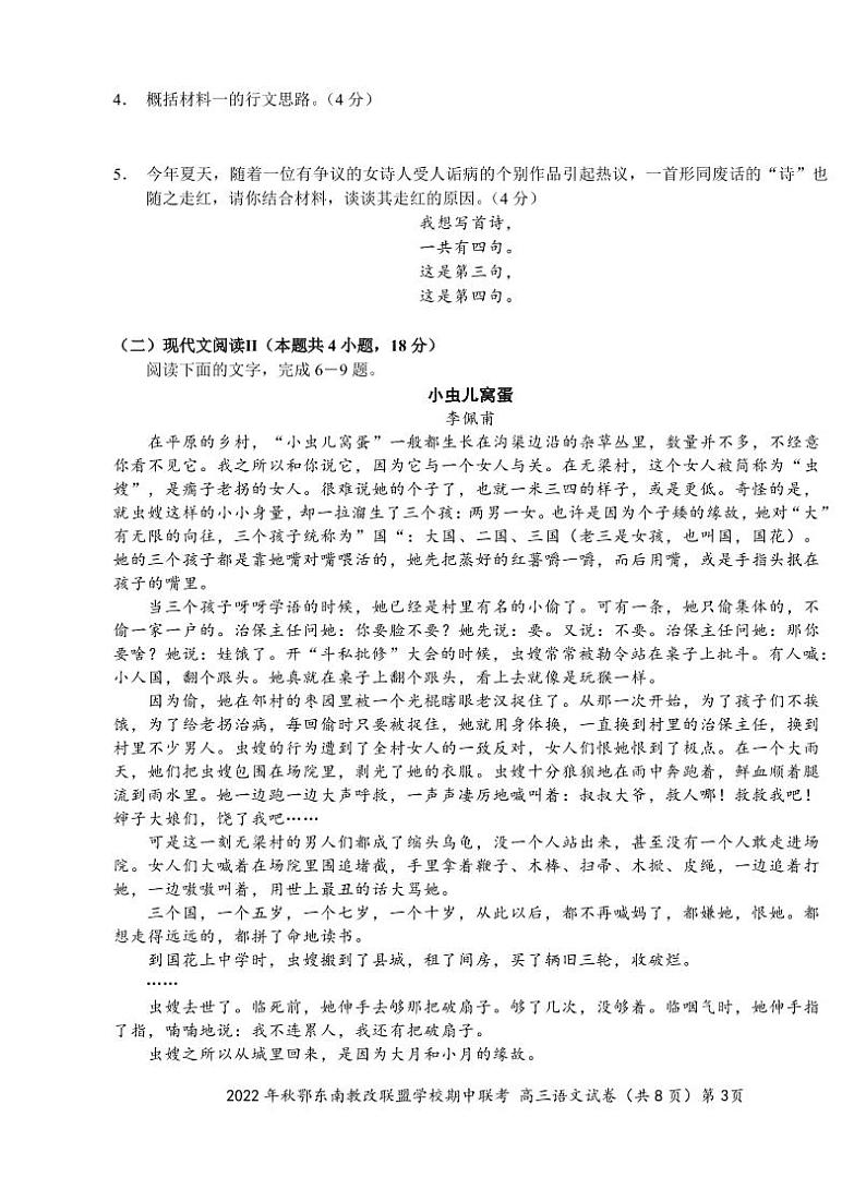 武汉二中2022-2023学年期中联考高三语文试卷(高清PDF版含答案)第3页