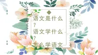 高中人教统编版单元学习任务背景图ppt课件