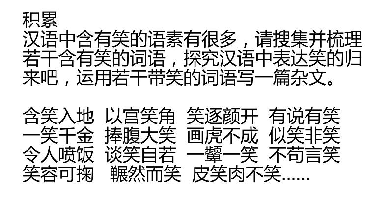 2022-2023学年统编版高中语文必修上册第一单元 学习任务 课件第5页