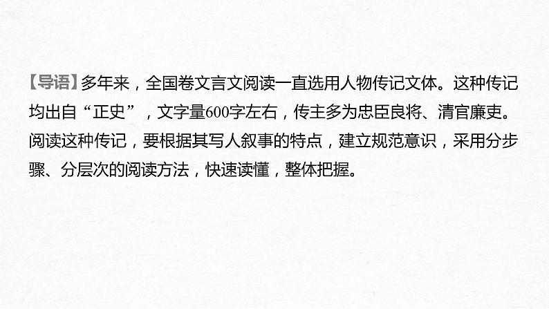 (全国版)高考语文一轮复习课件第2部分 专题10 Ⅰ 整体阅读 (含详解)第2页