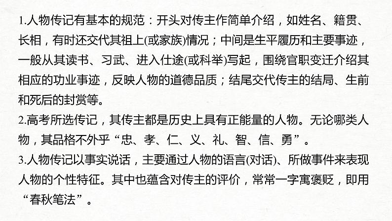 (全国版)高考语文一轮复习课件第2部分 专题10 Ⅰ 整体阅读 (含详解)第4页